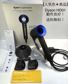 人気色☀︎美品 】dyson ダイソン ヘアドライヤー メンテ品 HD01正規品
