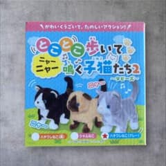 【新品・未使用】とことこ歩いてニャーニャー鳴く子猫たち2 ハチワレねこ（グレー）
