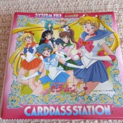 セーラームーン システムファイル カードダス - メルカリ