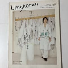 Lingkaran Vol.35 2008年7月号 思い切って留学、感動の旅のサムネイル