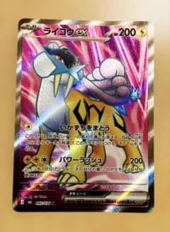 ライコウex SR MEGA 拡張パック ストームエメラルダ キラ 092/0…のサムネイル
