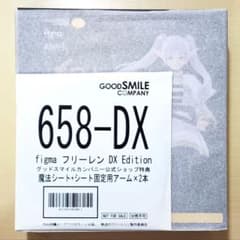 figma 프리렌 DX Edition 특전 첨부