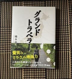 グランドトラベラーのサムネイル