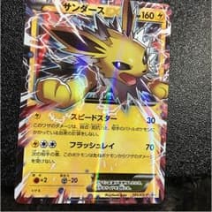 サンダースEXのサムネイル