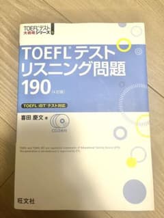 TOEFLテストリスニング問題190のサムネイル