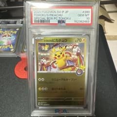 2025 POKEMON Tohoku's Pikachu PSA 10 - メルカリ
