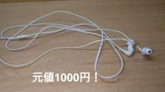 有線イヤホン ホワイト L型プラグのサムネイル