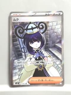 ま*ฅ様 ムク SR 111/081 アビスアイ - メルカリ