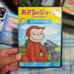も*ぎ様 おさるのジョージ ドングリすくすく DVDのサムネイル