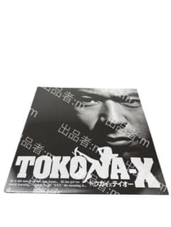 【24時間以内発送！】早い者勝ち TOKONA-X LPアナログ盤 500枚限定 TOKONA-X LPアナログ盤 500枚限定 新品未使用 - メルカリ