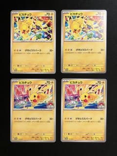 ピカチュウ げきとうスパーク 291/SV-P 133/M-P 4枚セット - メルカリ