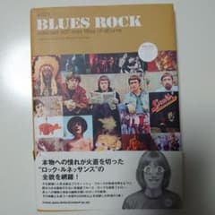 BLUES ROCK ガイド本