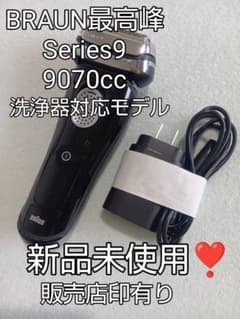 タキメン様ブラウン最高峰Series9 9075cc 充電交流式 新品未使用❣️ ブラウン最高峰Series9 9075cc 洗浄器対応モデル 新品未使用