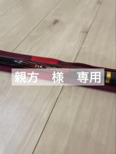 【未使用★美品★】がまかつ アルデナ 磯竿 2-53 黒/赤 専用ケースなしのサムネイル