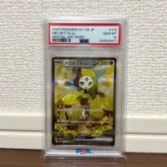 メロエッタex SAR SV11B 170/086 psa10 - メルカリ