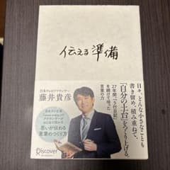 伝える準備のサムネイル