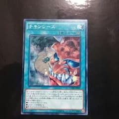 チキンレースのサムネイル