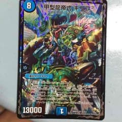 甲型龍帝式キリコのサムネイル