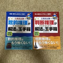 判断推理がみるみるわかる!解法の玉手箱 数的推理がみるみるわかる！解法の玉手箱のサムネイル