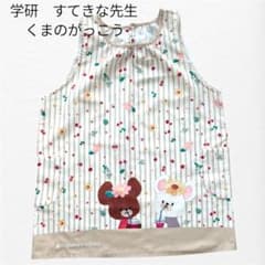 学研　くまのがっこう　エプロンのサムネイル