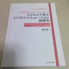 「それ いくら儲かるの?」外資系投資銀行で最初に教わる万能スキル エクセルで学…のサムネイル