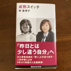 成熟スイッチのサムネイル