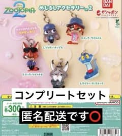 ズートピア めじるしアクセサリー2 全5種セット　コンプリートのサムネイル