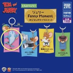 トムとジェリー Funny Moment めじるしガチャマスコットのサムネイル