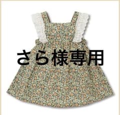 さら様専用のサムネイル