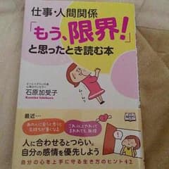 ゆう様専用            仕事・人間関係「もう限界！」と思った時に読む本のサムネイル