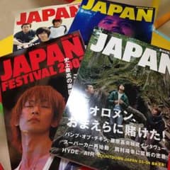 ソラオ様専用です！ロッキングオンジャパン３冊のサムネイル