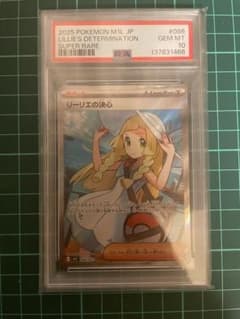 リーリエの決心 SR PSA10 086/063 - メルカリ