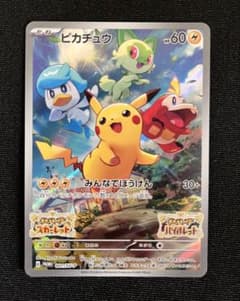 ピカチュウ：パッケージ版『ポケットモンスター スカーレット