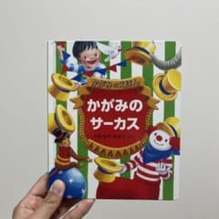 かがみのサーカス わたなべちなつのサムネイル