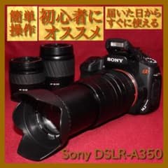✨スマホに転送セット付き✨❤️ソニー DSLR-A350 トリプルレンズ❤️ ✨簡単操作で初心者様に最適✨❤️ソニー DSLR-A350 トリプルレンズ