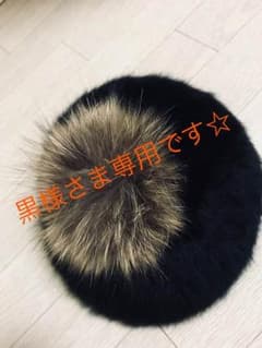 【黒様さま専用ページです☆】INGNI ファー 帽子 イング ベレー帽のサムネイル