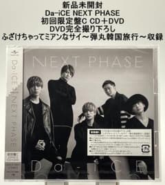 新品未開封 Da-iCE NEXT PHASE 初回限定盤C CD＋DVD 新品未開封 Da-iCE NEXT PHASE 初回限定盤C CD＋DVD - メルカリ