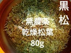 無農薬　乾燥松葉80g 　黒松のサムネイル