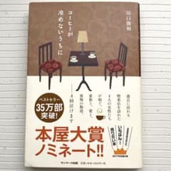 コーヒーが冷めないうちにのサムネイル