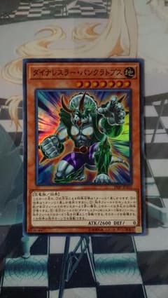 遊戯王  ダイナレスラーパンクラトプス スーパーのサムネイル