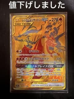 レシラム＆リザードンGX UR SM12a TAG TEAM GXタッグオール… レシラム＆リザードンGX UR SM12a TAG TEAM GXタッグオール… - メルカリ