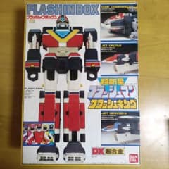 超合金 DX フラッシュインボックス フラッシュキングのサムネイル