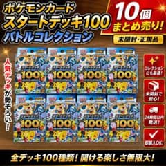 ポケカ メガ スタートデッキ100 バトルコレクション 新品未開封 8個