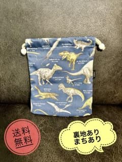 ハンドメイド 巾着袋 恐竜柄 コスメポーチ コップ入れ - メルカリ