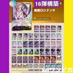 16弾海軍軸構築】紫黄ロシナンテ 構築済みデッキ - メルカリ