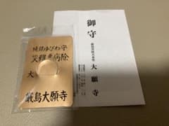 ◇宮島 厳島大願寺 龍神 純銀ゆびわ守 大 17号 災難悪病除 指輪 市杵島