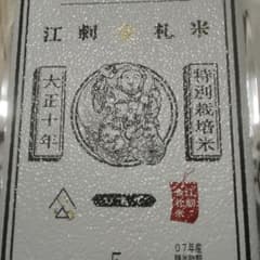 自分にご褒美江刺金札米 特別栽培米ひとめぼれ 5kg 自分にご褒美江刺金札米 特別栽培米ひとめぼれ 5kg - メルカリ