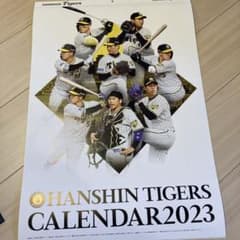 阪神タイガースカレンダー2023のサムネイル