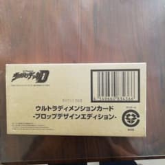 ウルトラディメンションカード プロップデザインエディシンョンのサムネイル