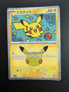 ポケモンカード　ピカチュウのサムネイル